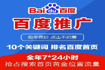 百度竞价包年案例：低成本高回报的广告策略